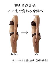 サロンあえる 新大宮店/整うと心も体も軽くなる