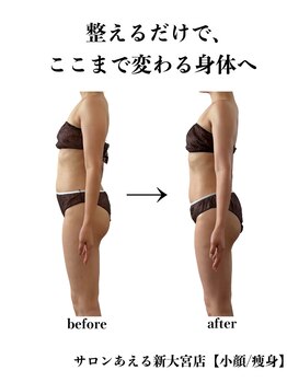 サロンあえる 新大宮店/整うと心も体も軽くなる