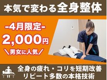 整体院 元 宇城松橋店