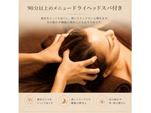 アカリ(燈 akari)の雰囲気（90分以上のメニューにはドライヘッドマッサージ付き＊）