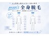 【men's脱毛】男性も今は全身脱毛の時代!全身のみ1回¥13,800