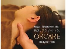 オルケア(ORCARE)の雰囲気（熟睡後の翌朝、明るく目覚めれる為の施術を心がけています。）
