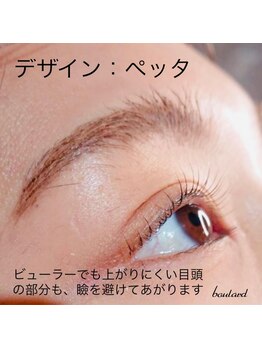 ボラード(boulard)/どんな目の方にもオススメ