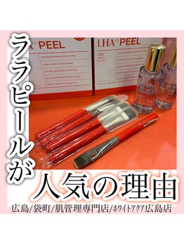 ホワイトアクア 広島店(WHITE AQUA)/ハーブピーリング/毛穴/小顔