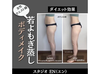 スタジオ エン(STUDIO EN)の写真