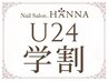 【学割U24／フット定額】クラシックコース　　　¥8480 →