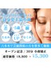 【時短でお顔スッキリ☆】クイック小顔矯正 30分¥8,800→¥5,300