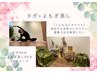 【回数券】ヨガ30分+よもぎ蒸し60分の12回券（1回90分）68400円→55000円