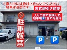 結愛(ゆうあ)の雰囲気（駐車場は店のドア前2台のみ（それ以外は絶対駐車禁止））