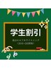 8月限定【学割U24】美白セルフホワイトニング照射　40分　¥1500