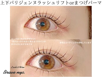 ラッシュアンドワックス ブレイブニューヨーク(Lash&Wax Brave nyc.)/上下パーマ