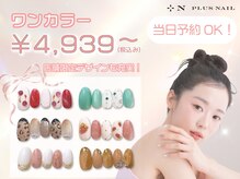 プラスネイル 町田店(PLUS NAIL)