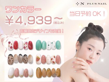 プラスネイル 町田店(PLUS NAIL)の写真