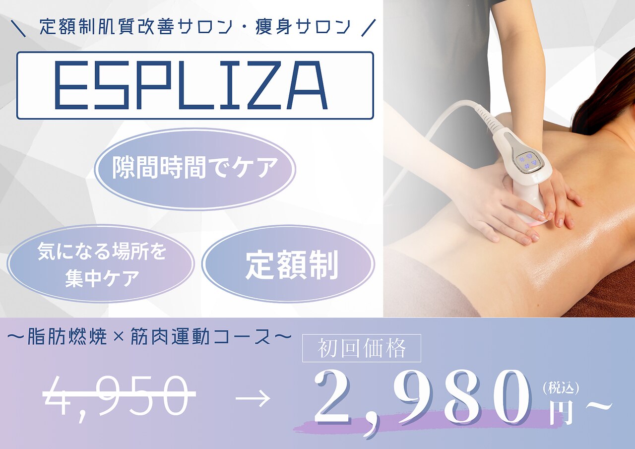 横浜市保土ケ谷区で光フェイシャルが人気のエステサロン