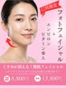 【12月末まで限定】光フェイシャル+エンビロンビタミン導入!1回限り♪