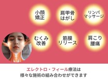 癒し工房ゆらぎ(YURAGI)/エレクトロセラピーで出来ること