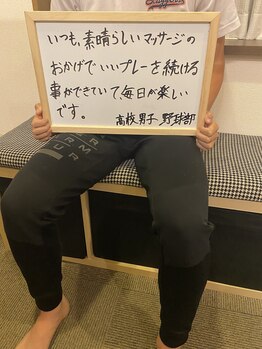 もり整骨院/野球頑張れ!