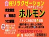 【ストレスを発散したい方へ】リンパマッサージ110分ホルモン療法♪102号室