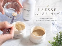 エスポワール(espoir)/LAESSEハーブピーリング