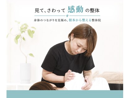 整癒院の写真