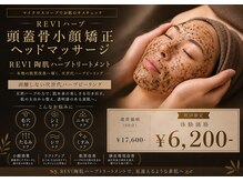 ポノ 甲府本店(pono)の雰囲気（【REVI陶肌ハーブトリートメント】毛穴・ニキビ改善・シミ）