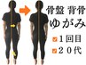 【骨盤・背骨のゆがみ改善】1回で実感！体幹を鍛えて美姿勢ピラティス5,000円
