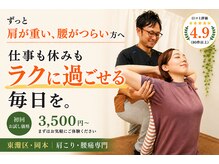 ここち整体院