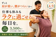 ここち整体院