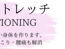スリービーダイエット 町田店/整体・ストレッチ！