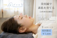 心地治療院 凪ぎのひ