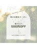 雨の日当日予約限定全メニュー500円OFF！雨の日はこちらをクリック！