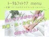 全部やりたい☆トータルケア【足裏+爪+アロマ】12800→11800円