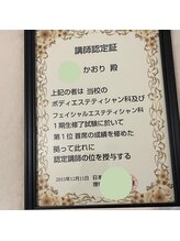 トータルビューティーサロンリア(Li'a)/【保有資格】
