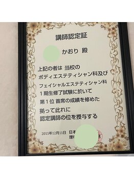 トータルビューティーサロンリア(Li'a)/【保有資格】