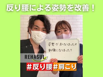 リハスル 大平台店(REHASUL)/反り腰による姿勢を改善！