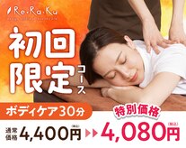 リラク エミテラス所沢店(Re.Ra.Ku)