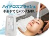 【水素ジェット噴射で毛穴の角栓吸引＆洗浄】ハイドロシェービング￥7500