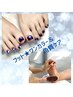 【早割キャンペーン】フット★ワンカラー＆角質ケア　￥7,480→