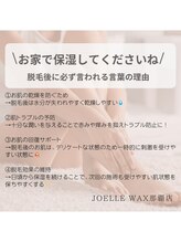 ジョエルワックス 沖縄那覇店(JOELLE WAX)/脱毛後の保湿、なぜ必要？