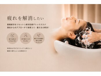 ヒルネ(hirune)の写真/【蓄積疲労をリセット☆疲労回復デトックススパ】頭皮からのアプローチで首肩コリ・重だるさ解消！