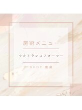 ロゼッティ(ROSETTY)/痩身/ウルトランスフォーマー