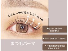 まつげエクステ専門店 ビューティーアイラッシュ メルサ栄店/まつげパーマ♪