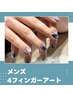 【メンズネイル】《魅せる指先》4フィンガーアート ￥7800→¥6300