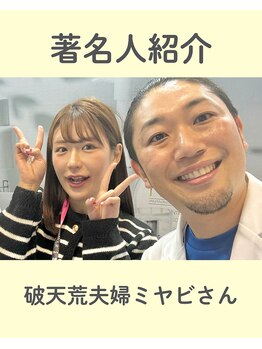 ビーネ 札幌琴似/ハリスリム 札幌琴似(Beene/Hari-Slim)/破天荒夫婦ミヤビさん