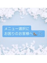 アイラッシュリゾート カハラ 所沢/お初めて、お悩みのかたへ☆