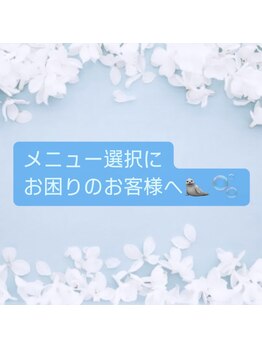 アイラッシュリゾート カハラ 所沢/お初めて、お悩みのかたへ☆