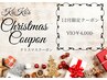 12月限定KoKo's クリスマスクーポン (VIO WAX脱毛)
