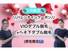 【2月限定★バレンタインクーポン】VIOダブル+へそ下ダブル脱毛【10,000円】