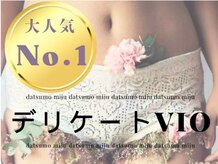 ダツモウ ミジュ(Datsumo MIJU)