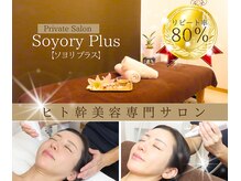 ソヨリプラス(Soyory Plus)